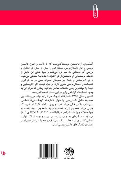 از رمان